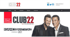 Desktop Screenshot of club22.gr