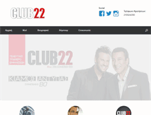 Tablet Screenshot of club22.gr